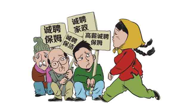 家政服务